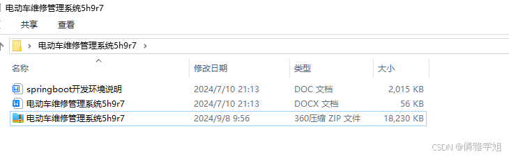java计算机毕业设计电动车维修管理系统（开题+程序+论文）