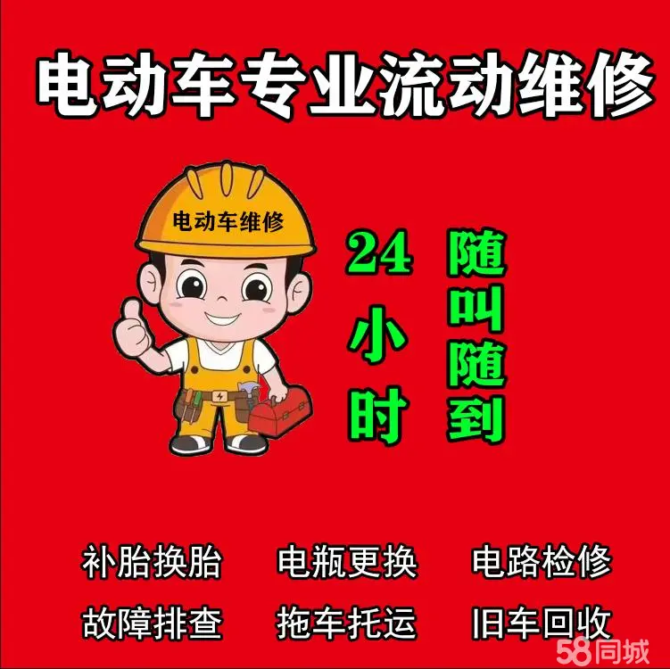 精修电动车，就近修理电动车，附近上门修电动车，电动三轮车修理