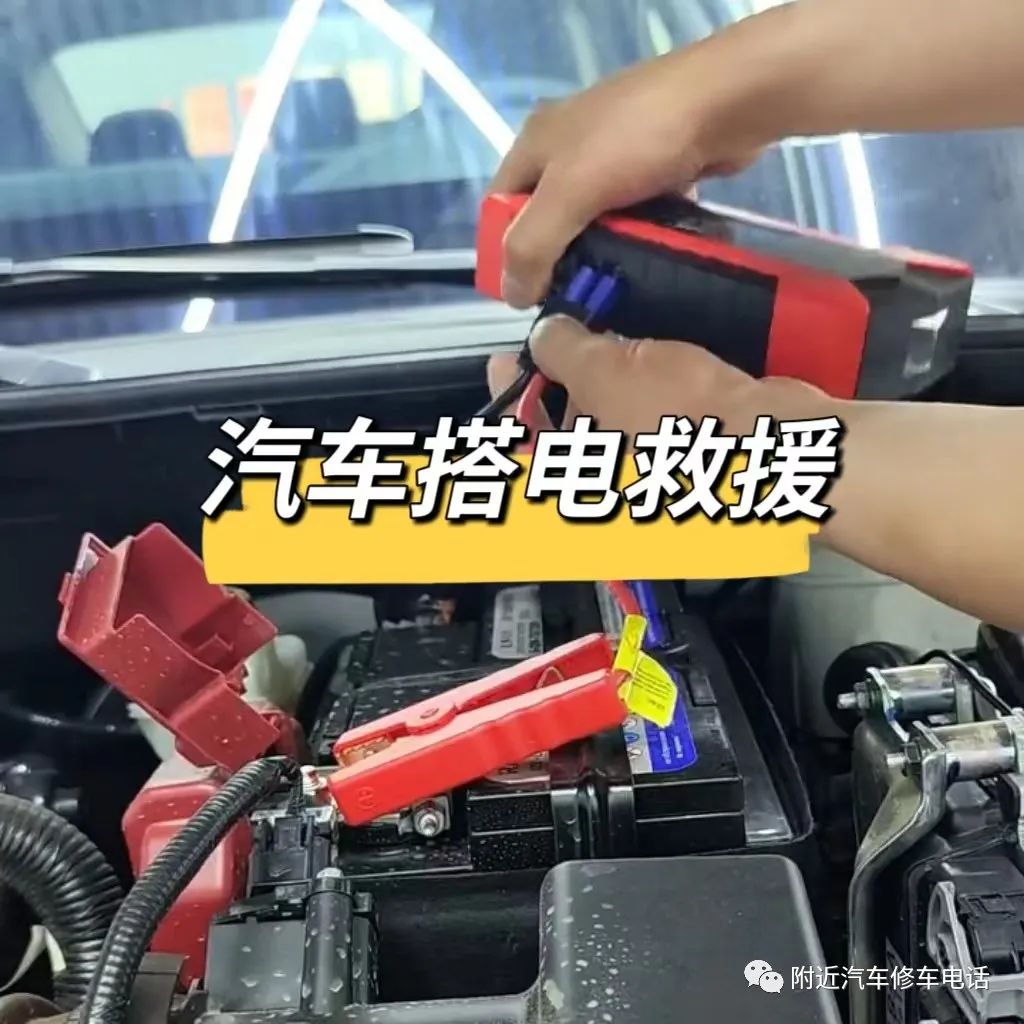 修车师傅附近上门汽车搭电救援，换电瓶，保养电瓶！