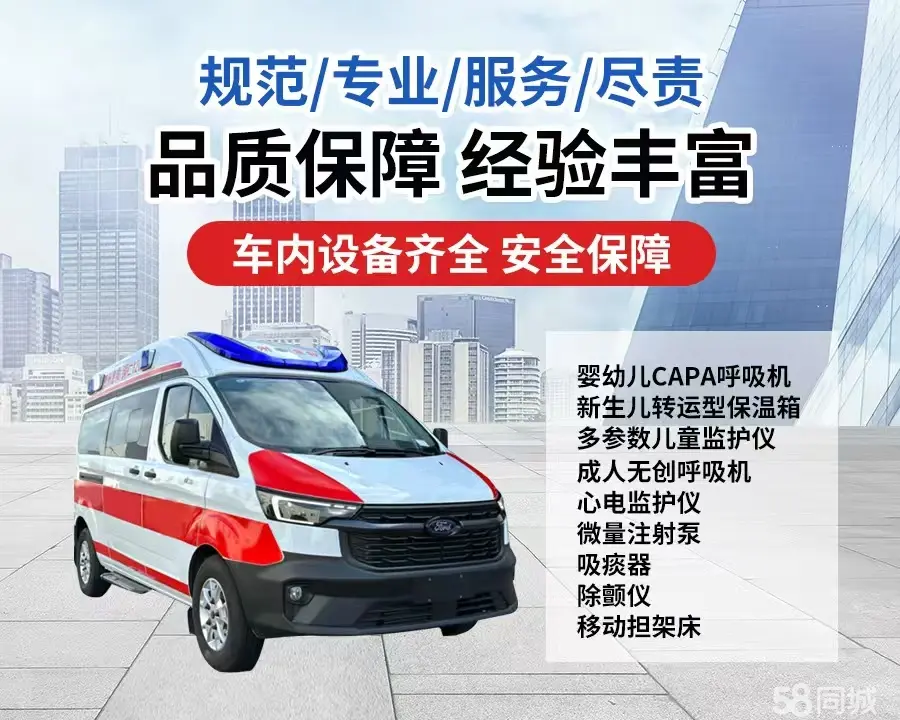 120救护车出租/长途救护车/长途120急救车2