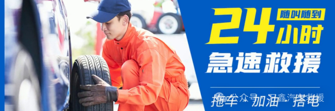 铜川汽车救援电话24小时汽车道路救援：汽车搭电、换电瓶、补胎换胎、24小时上门维修车辆、拖车送油、脱困【附近500米】推荐